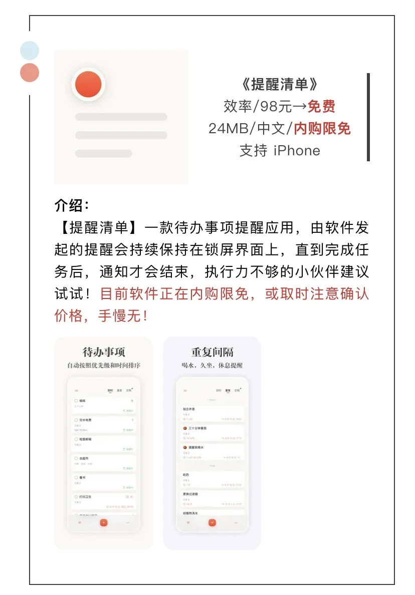 4月16日精选iOS限免软件