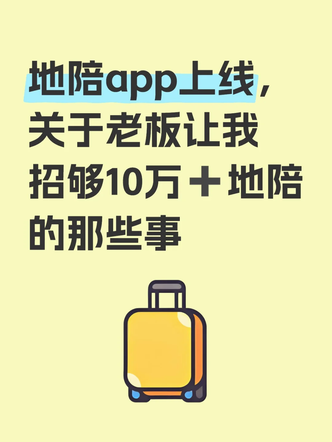 5.1前上线，再不够我就要滚蛋了😭