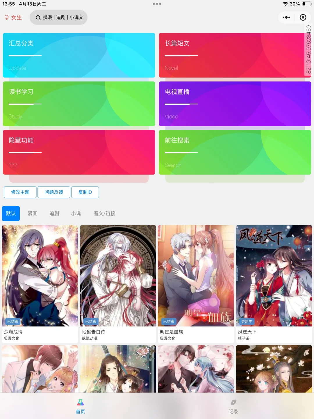 逼着闺蜜说出来的看小说APP