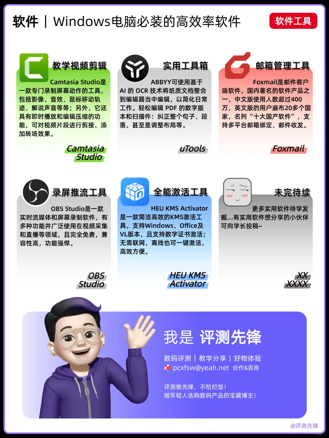 💻Windows宝藏软件清单!快来码住!