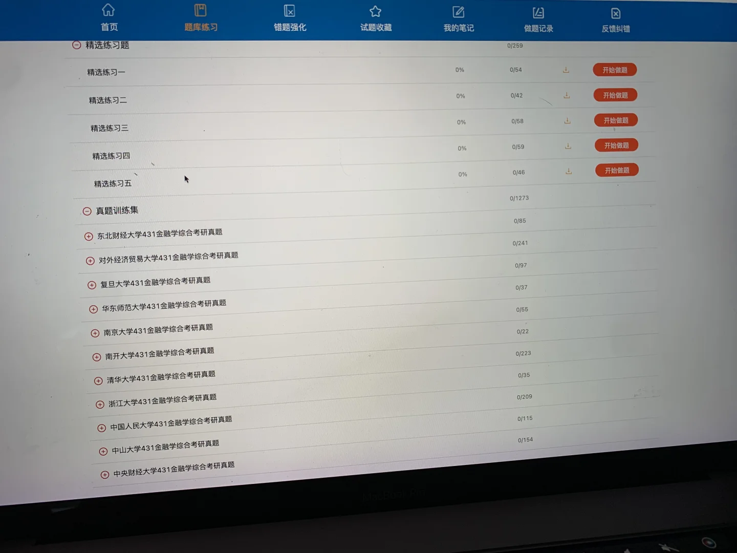 431金融学，后悔现在才知道这个App