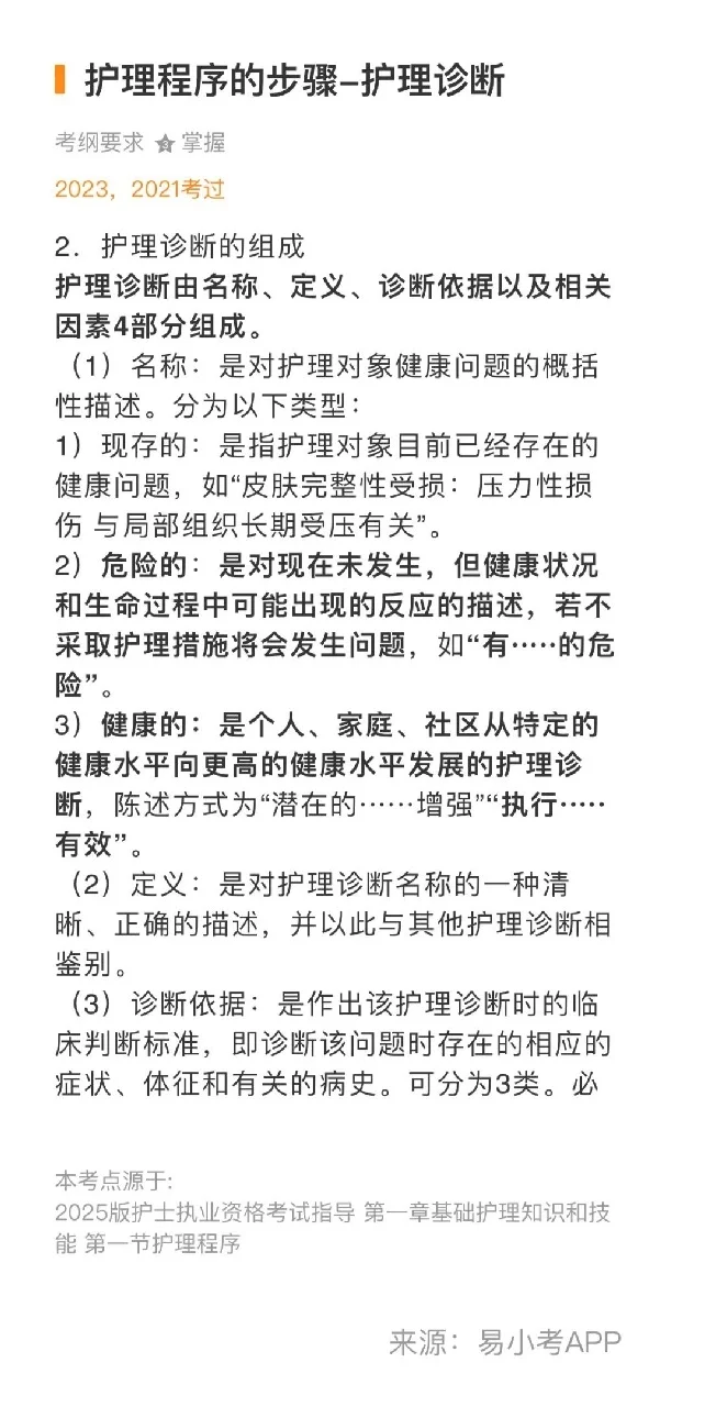 考证党福音!护考刷题 APP 深度测评