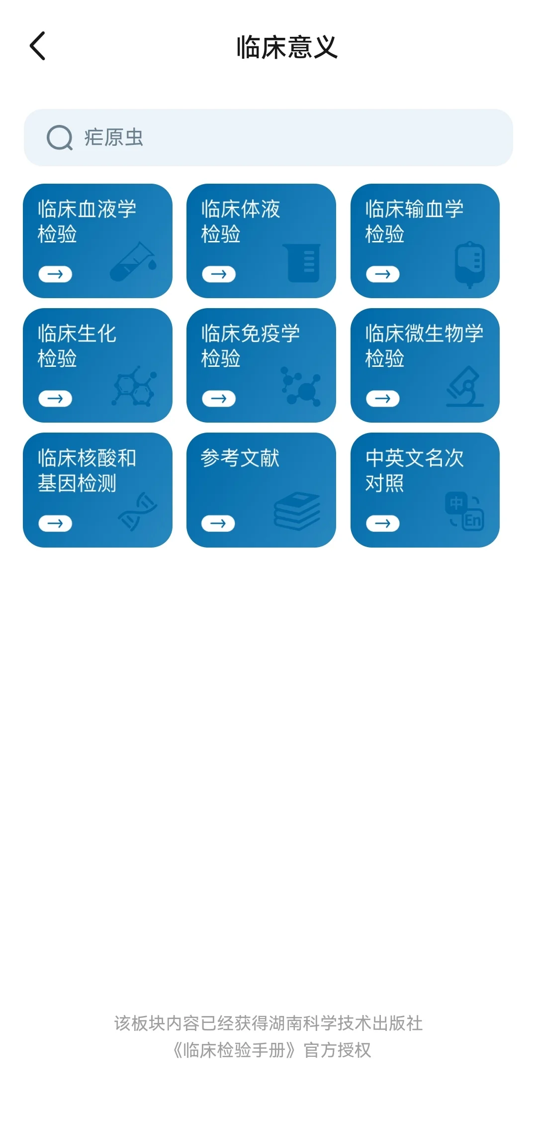 好厉害的检验人专属APP
