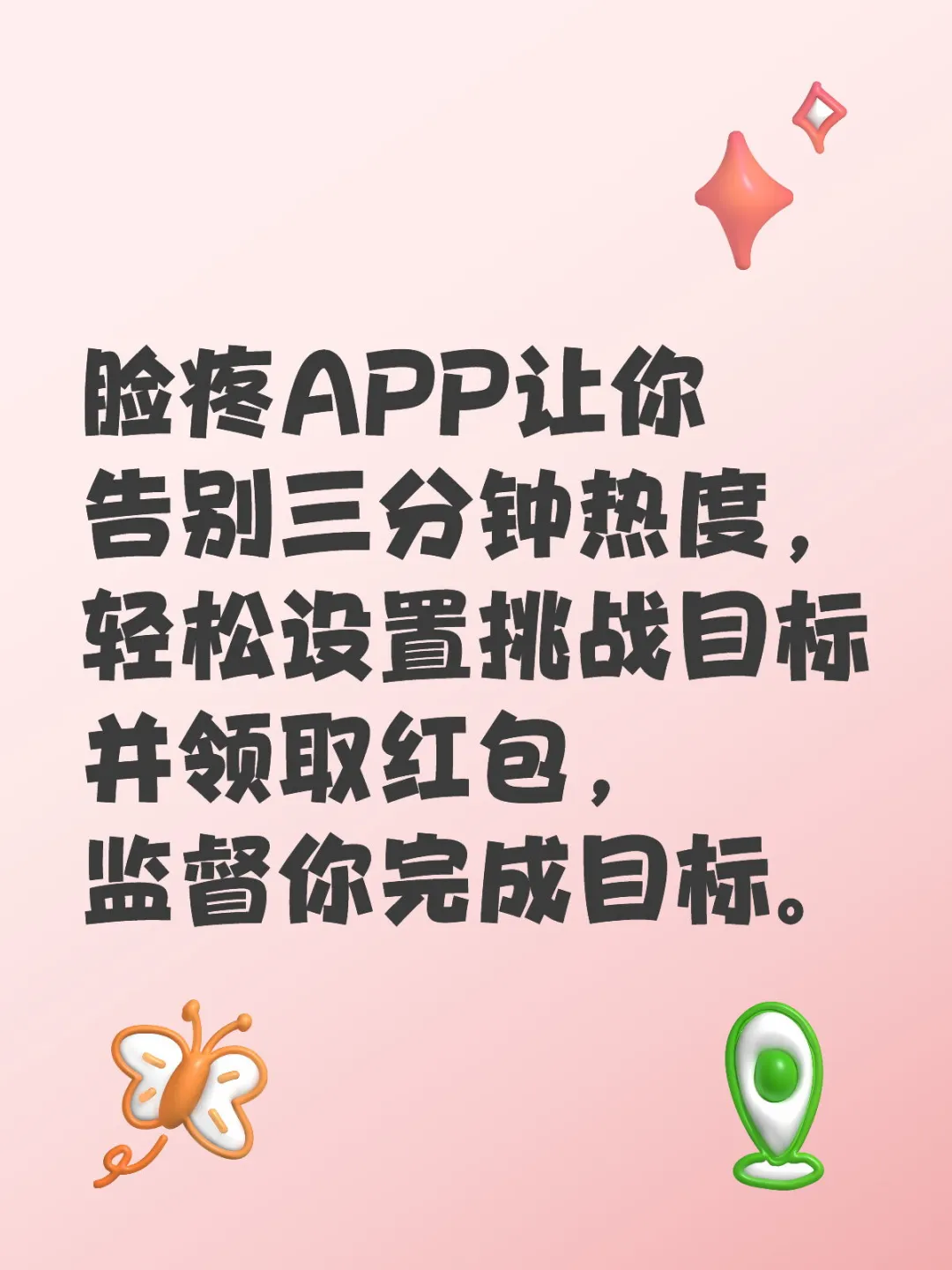 脸疼APP：打卡新神器！