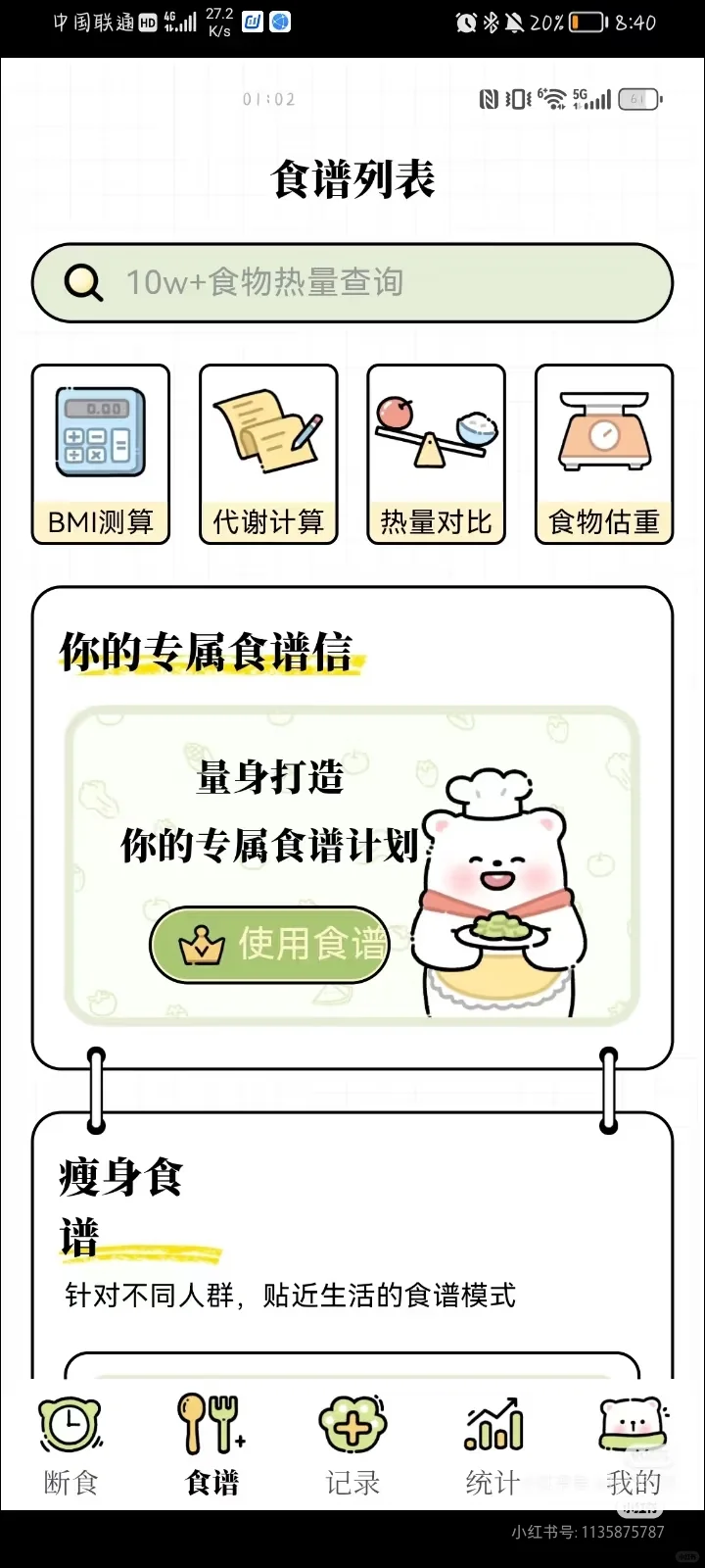 谁说没有免费的减肥app！