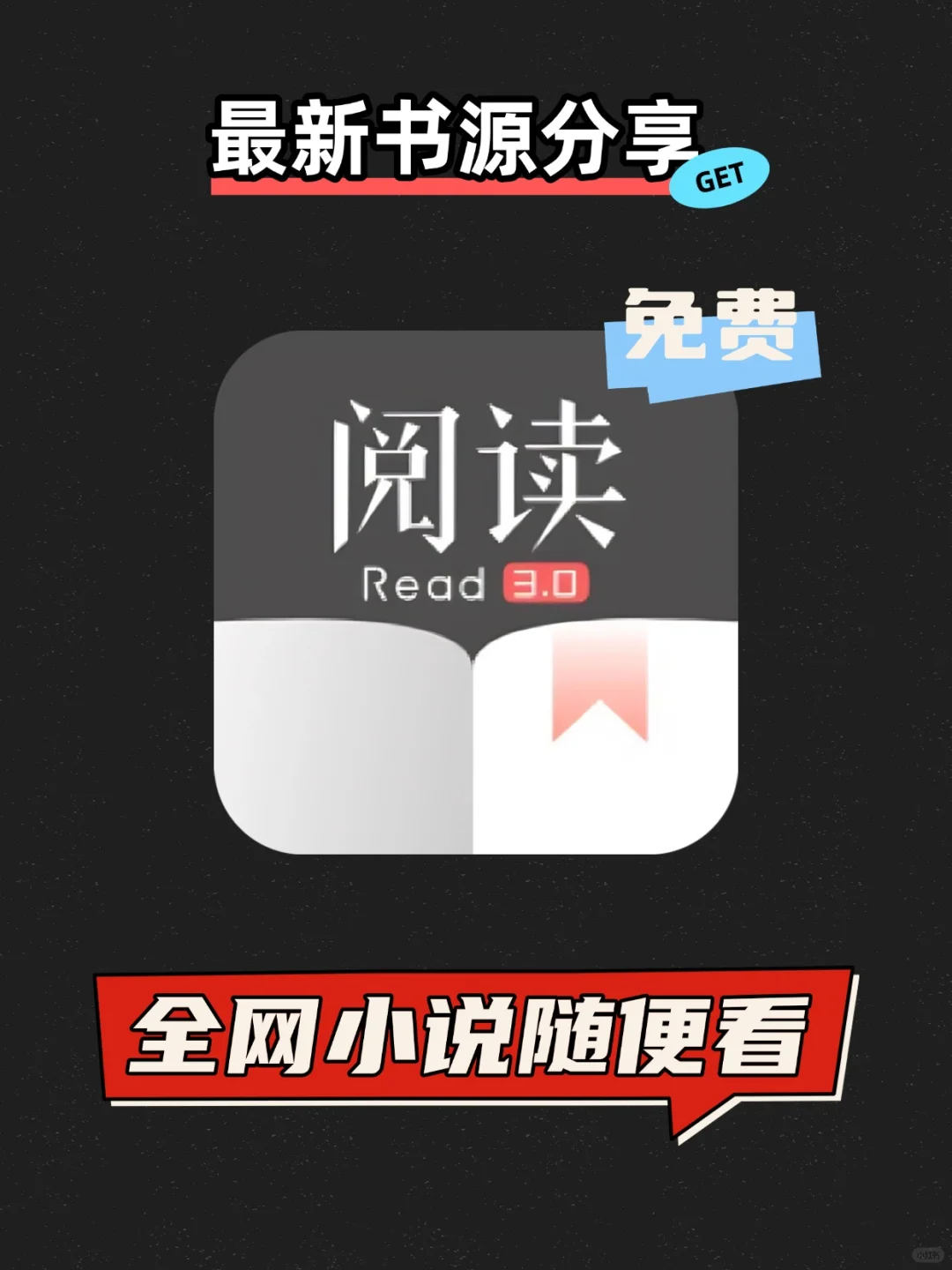 最新书源，开源阅读APP