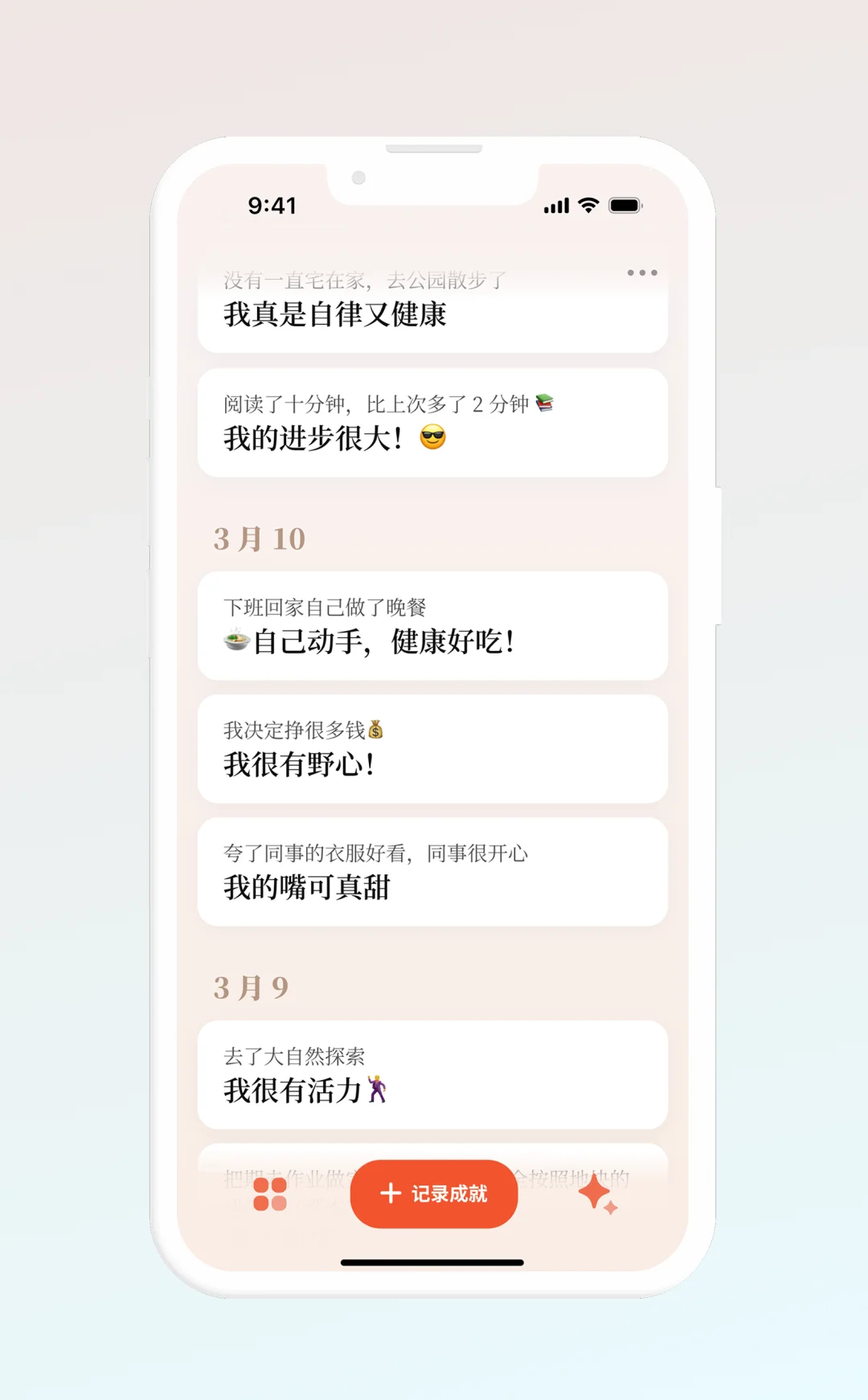 做了一个能让大家更快乐自信的APP✨