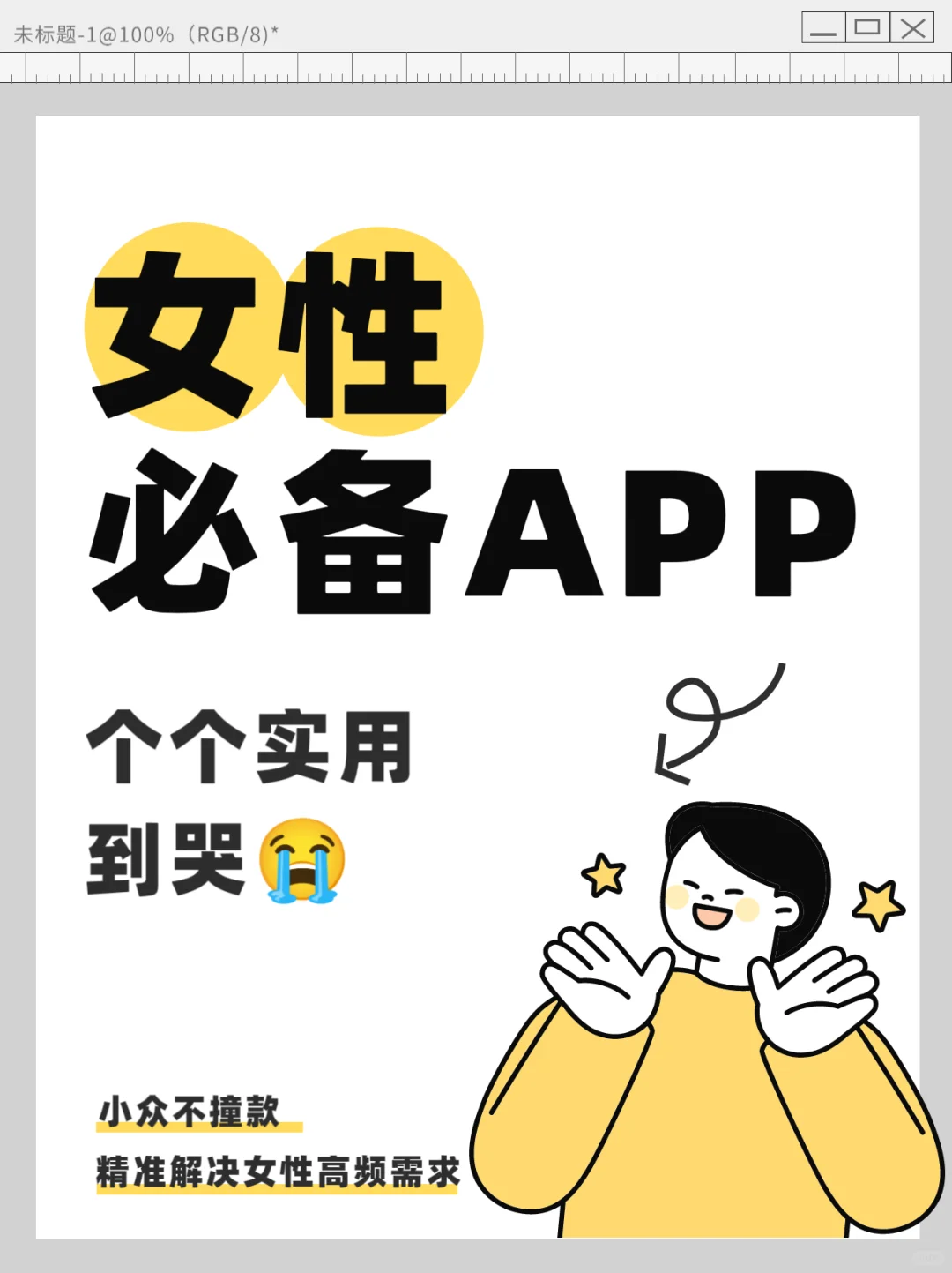 女生必备App清单‼️个个实用到哭