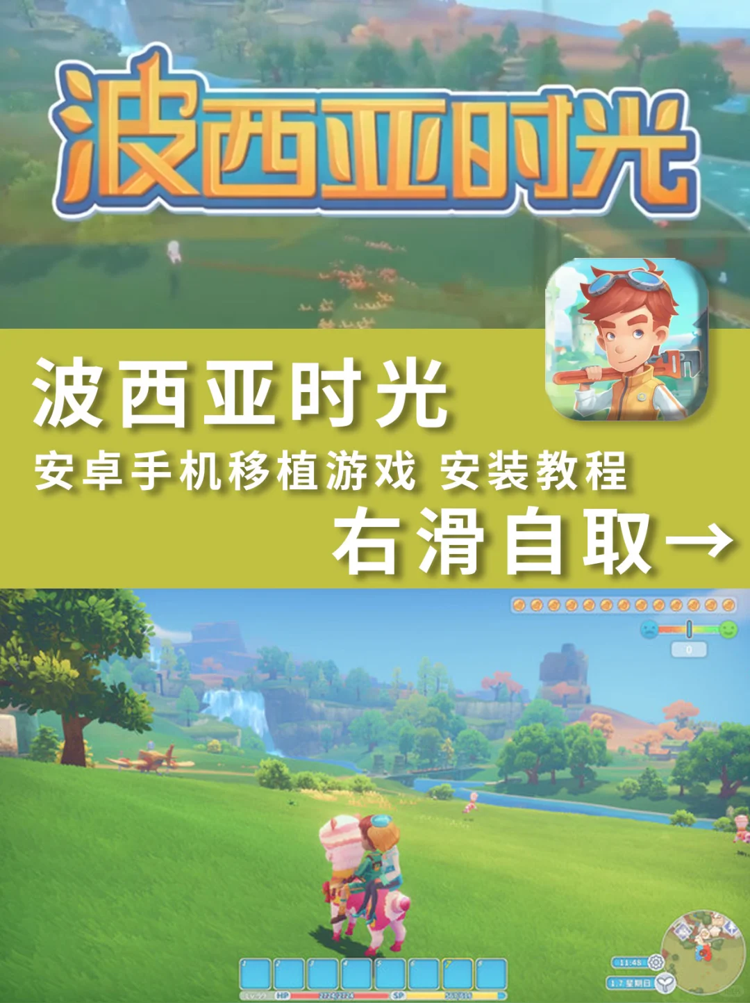 可爱画风的【波西亚时光】下载教程来咯！