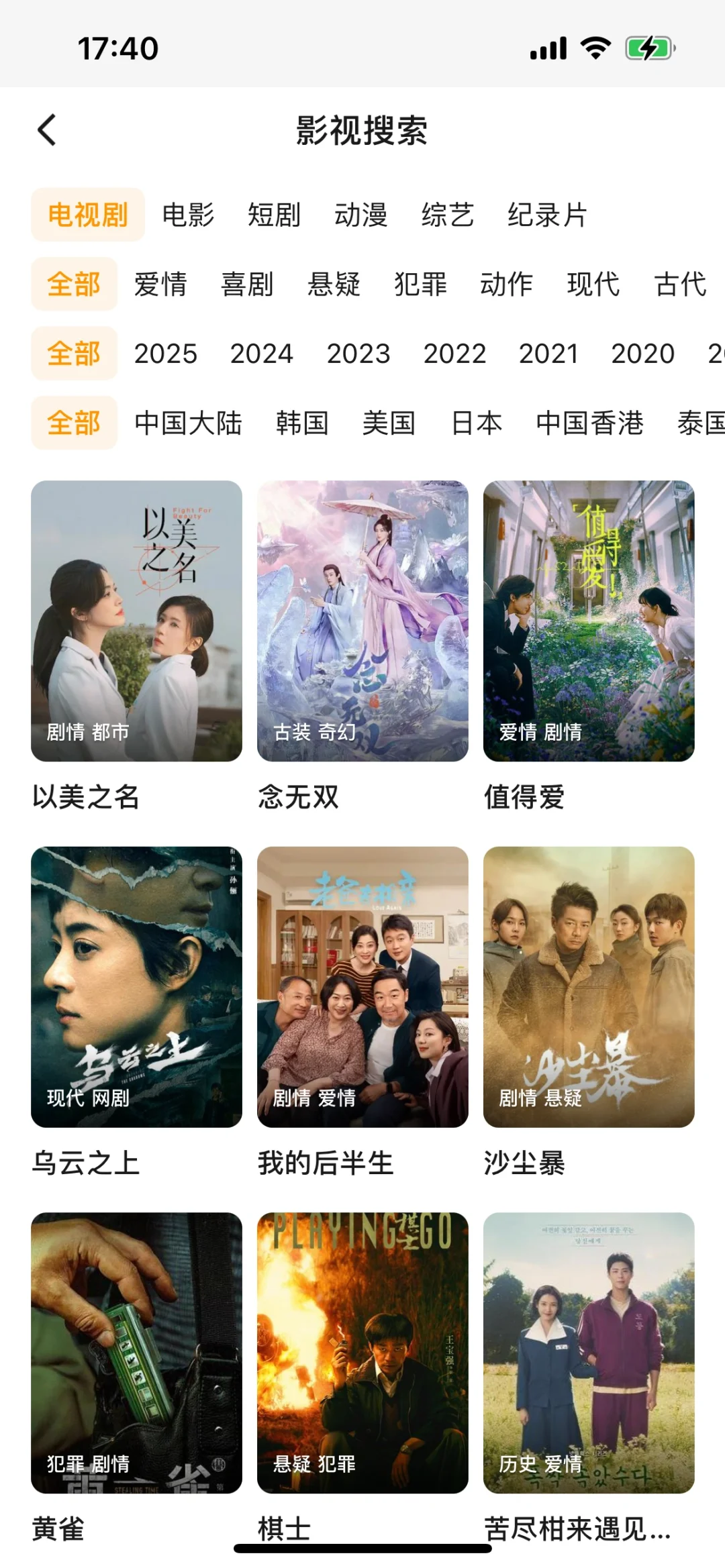 发现一个宝藏app、追剧软件推荐