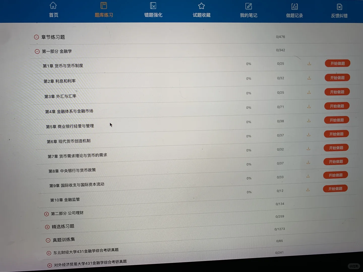 431金融学，后悔现在才知道这个App