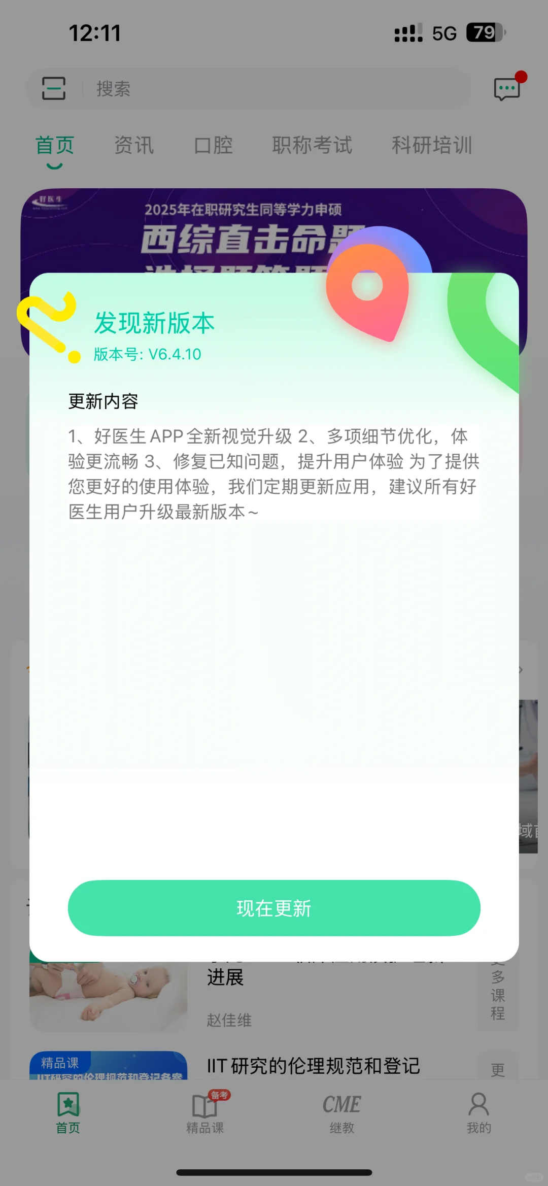 好医生app