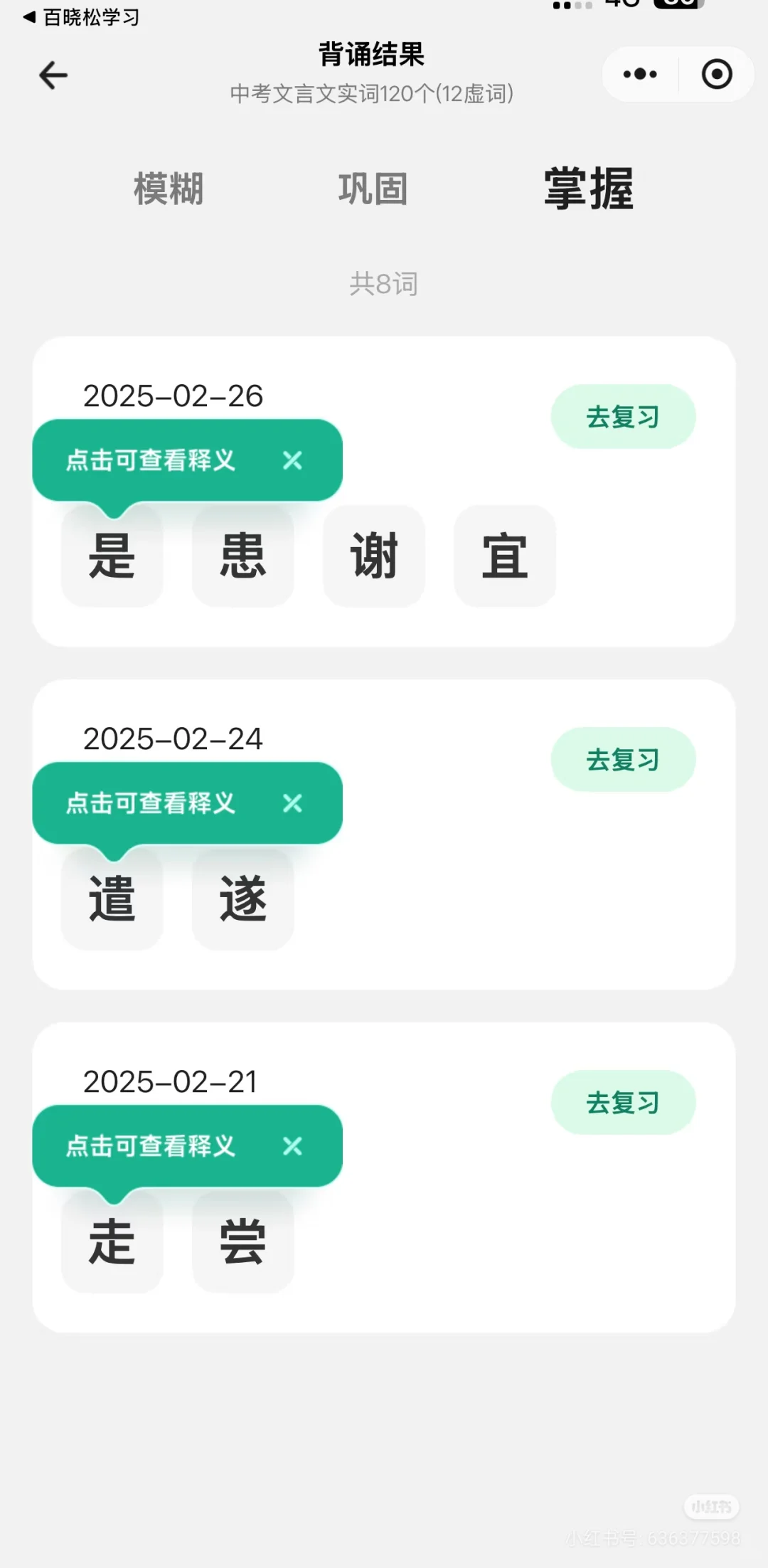 百晓松学习