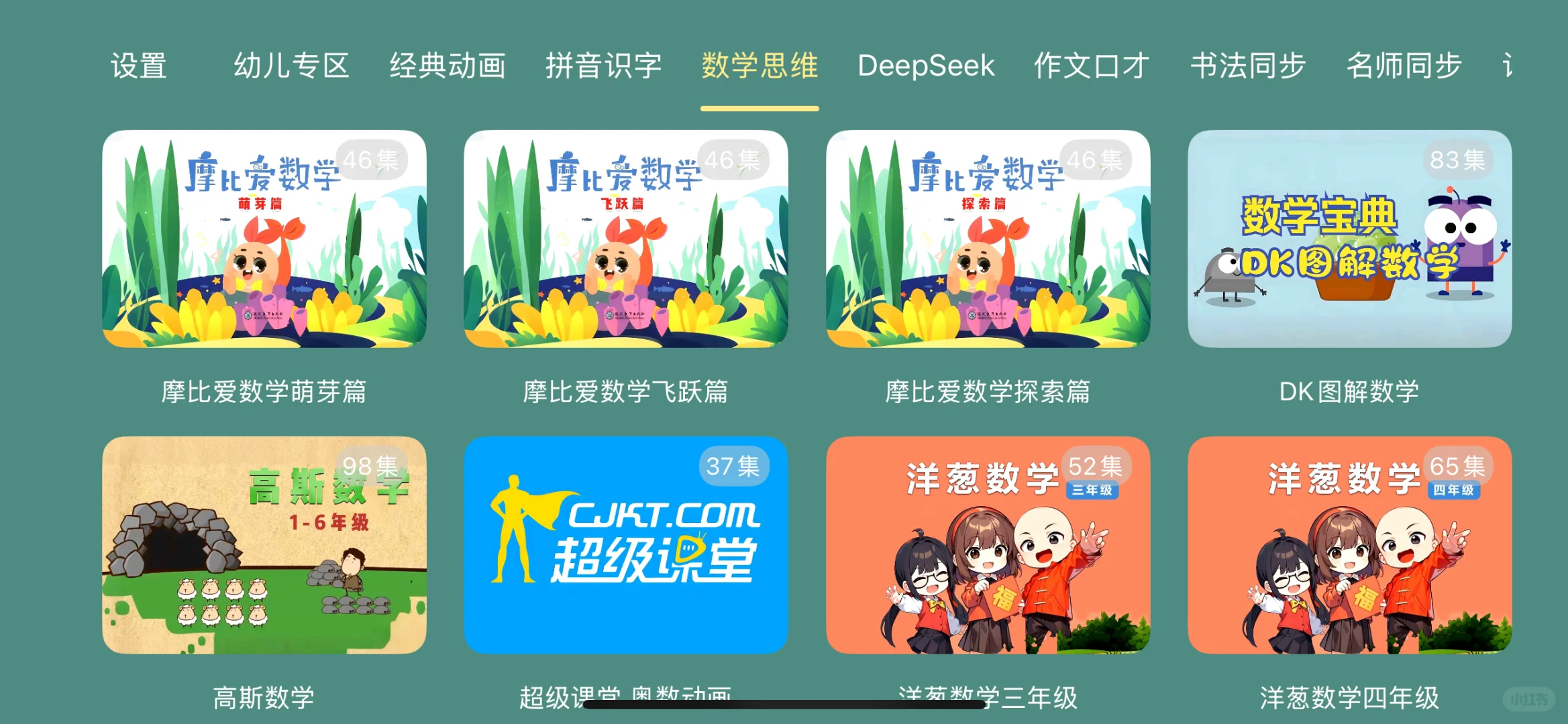 超好玩的幼儿学习app~~~~