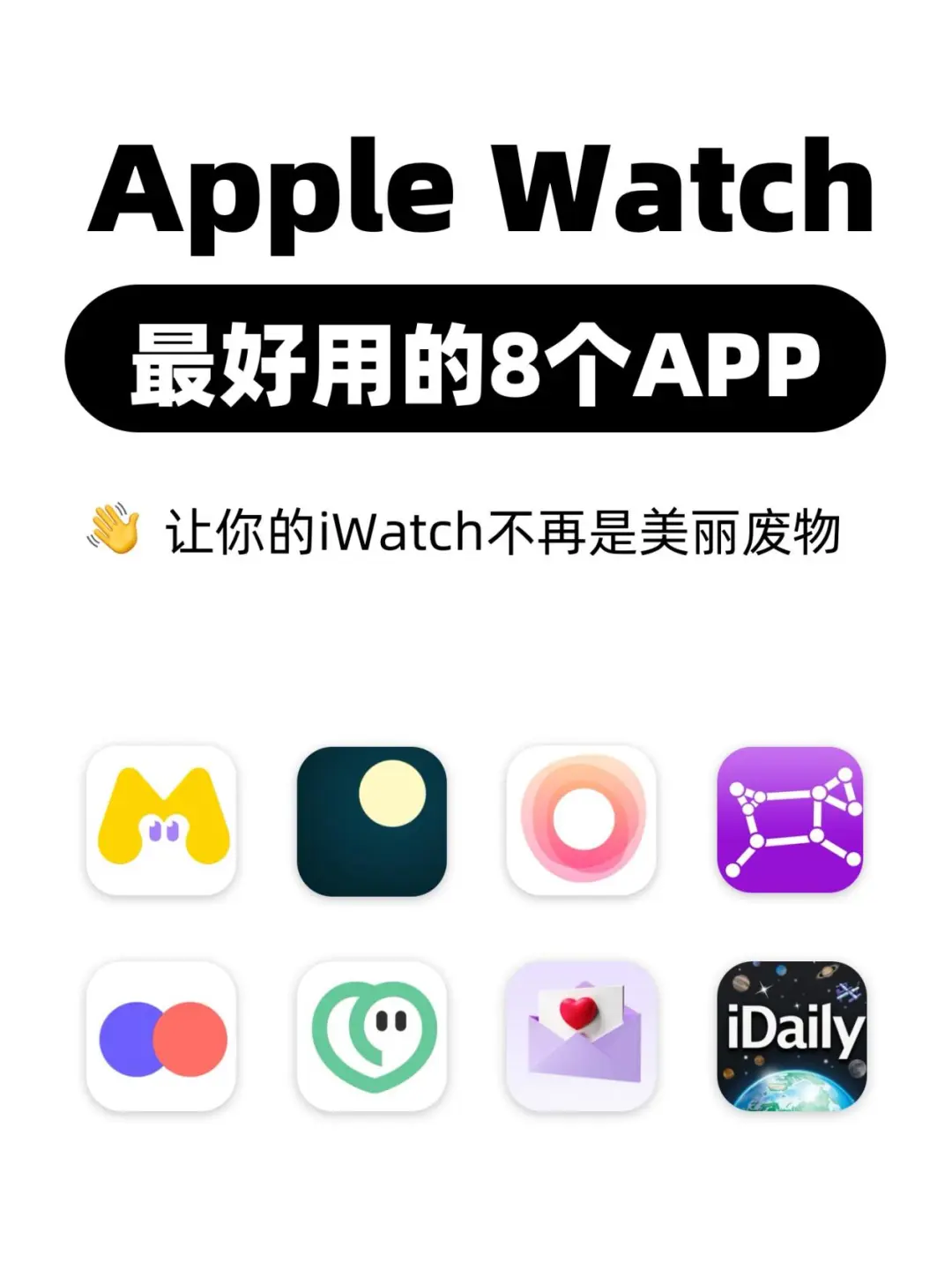 🌟iWatch最好用的8个App！每一个都好用到哭