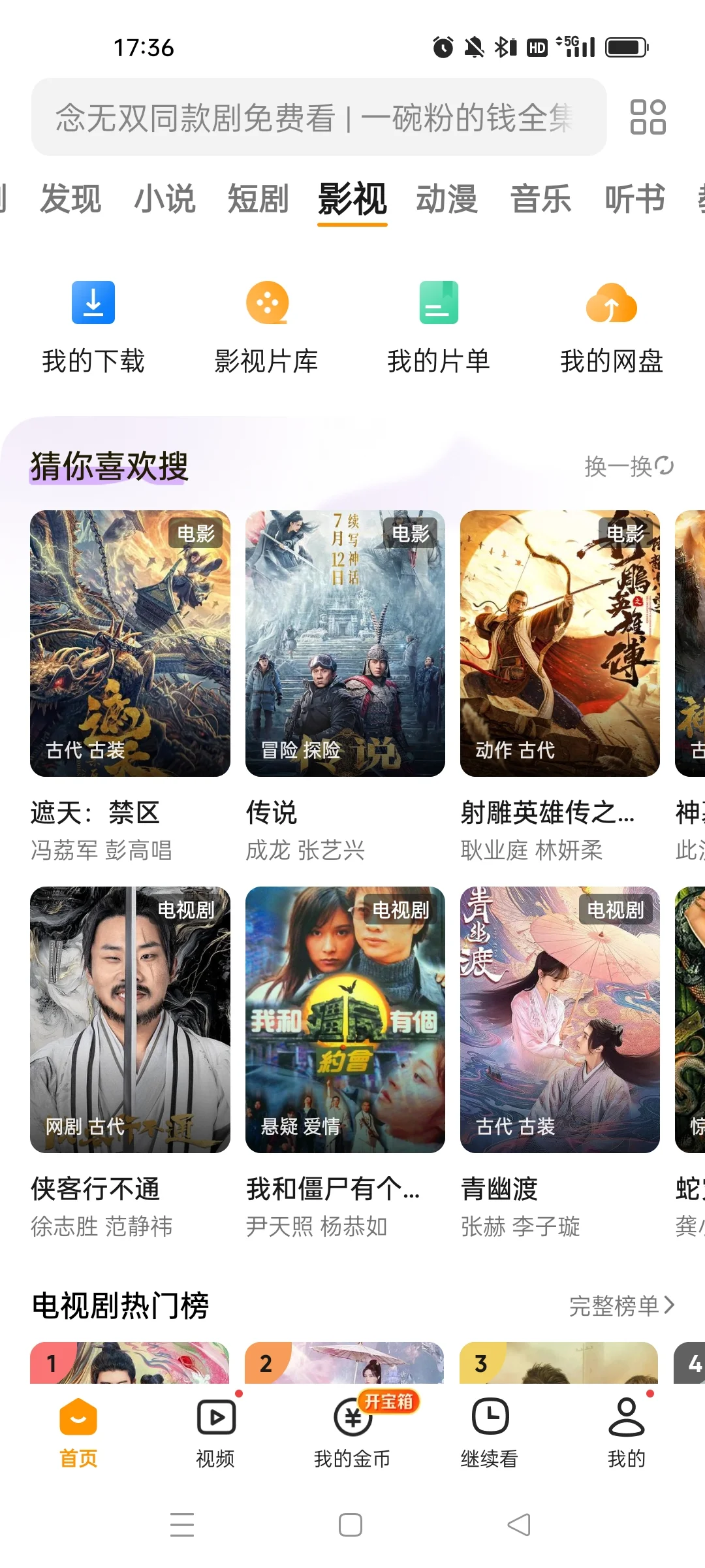 【自用推荐】iOS安卓看剧app分享!