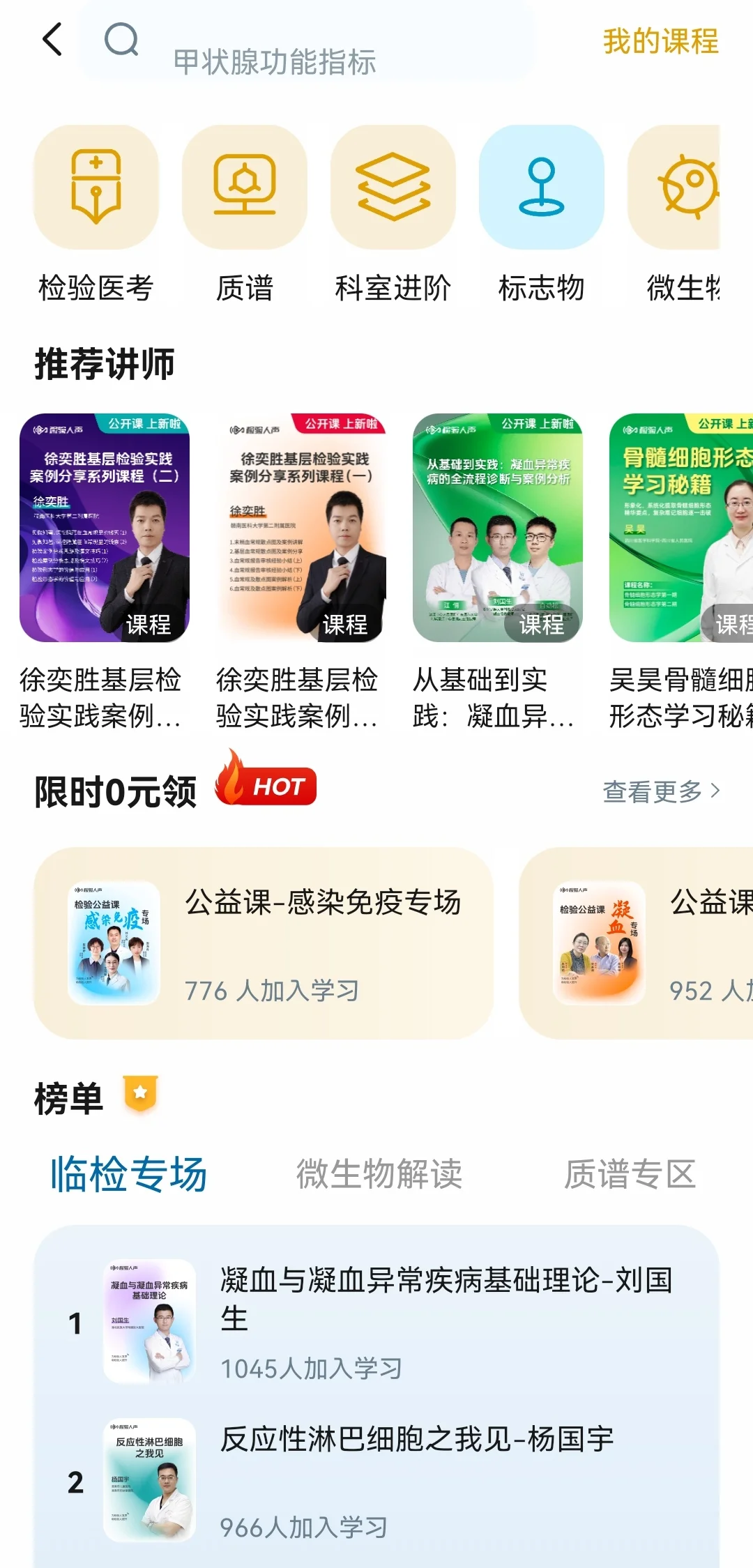好厉害的检验人专属APP