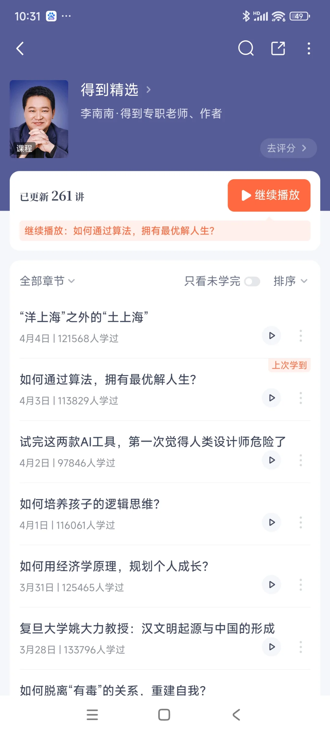 每天用得到App听书,生活变得充实而快乐