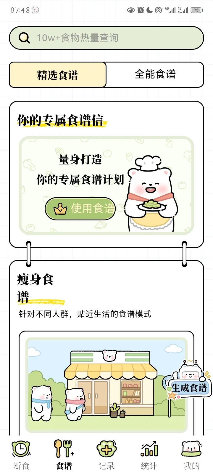 ❗❗❗❗免费减脂APP，谁还没有❗