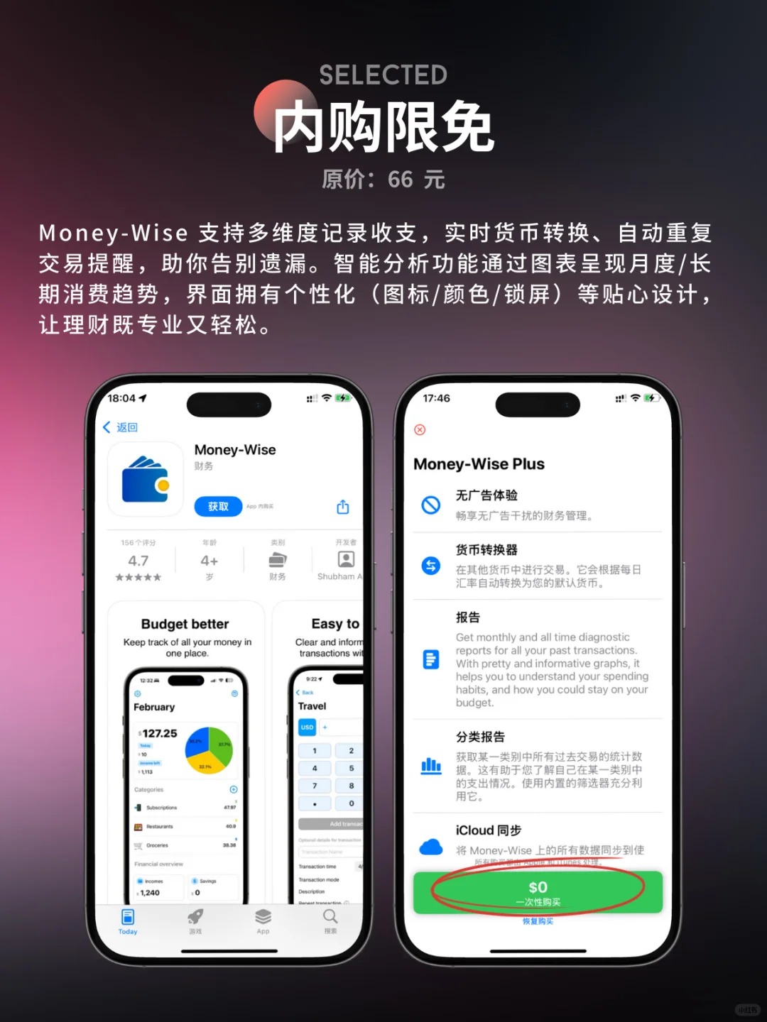 4.16 精选应用限免，可以不用，不能没有！
