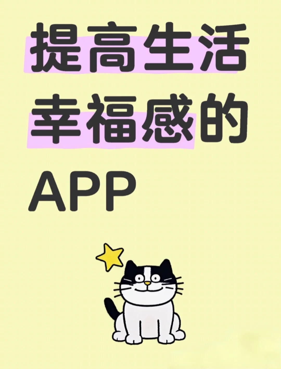 哪些APP可以提升生活质量哇