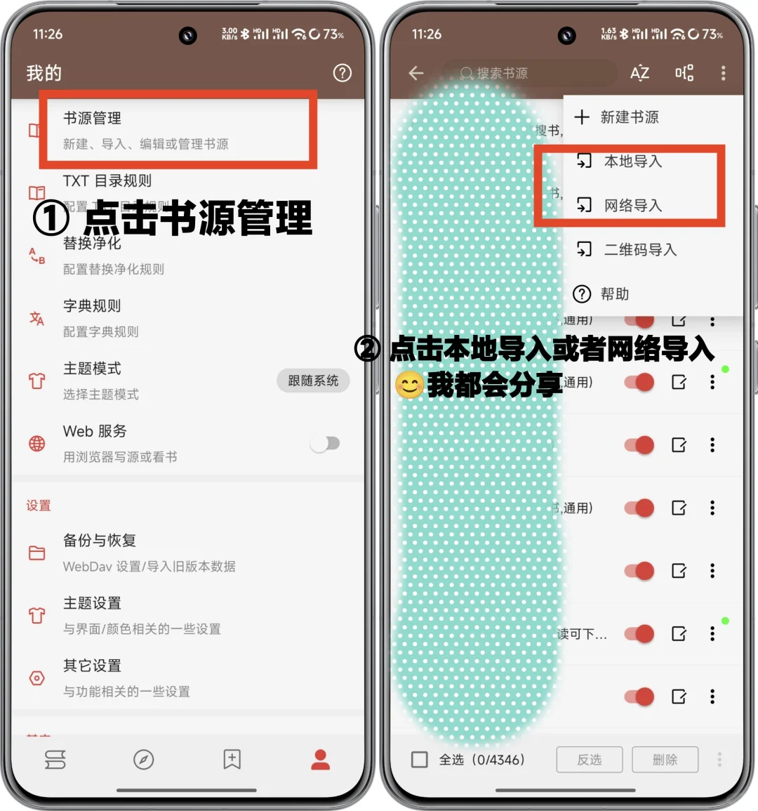 最新书源，开源阅读APP