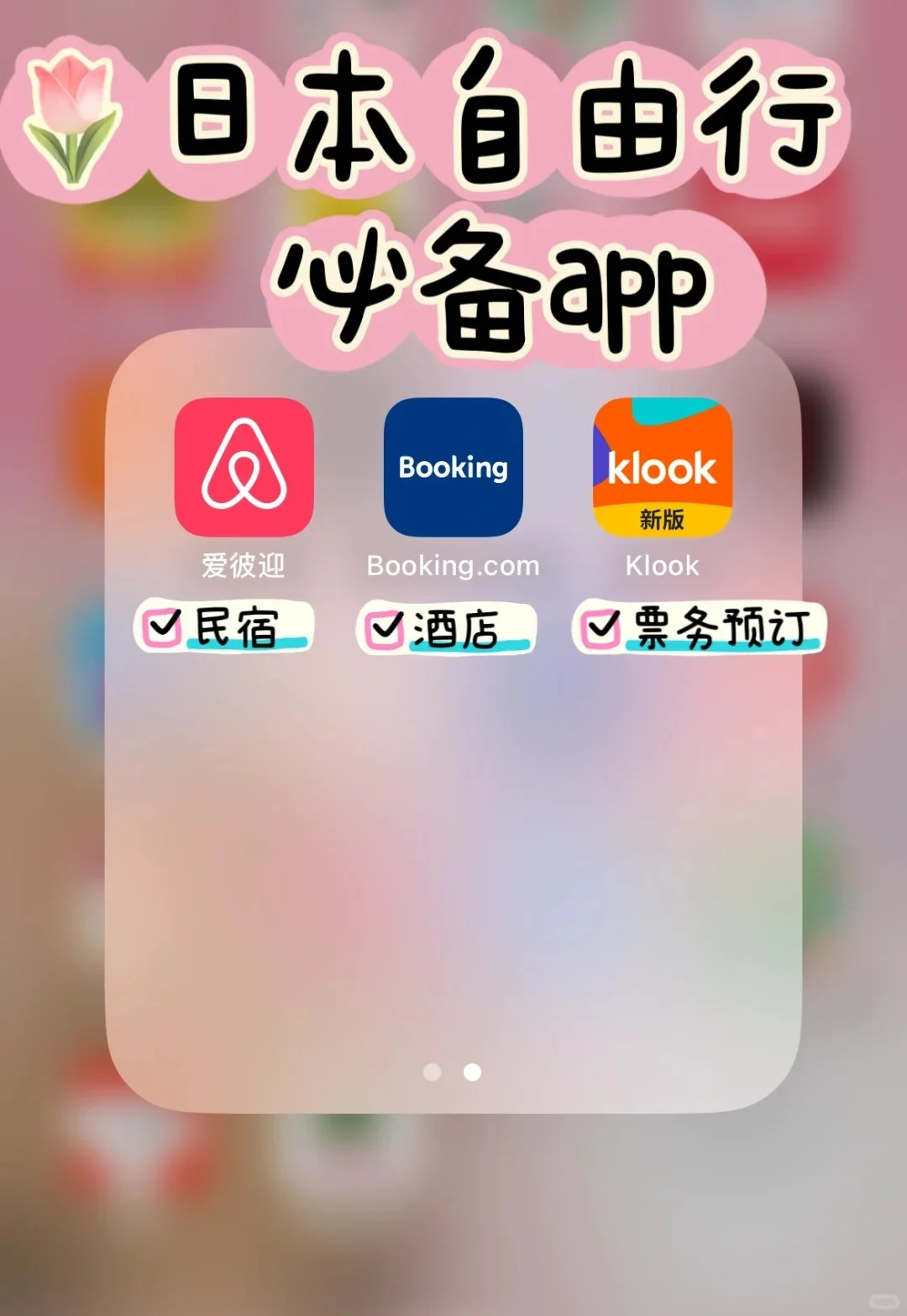 🌸日本赏樱必备APP清单！