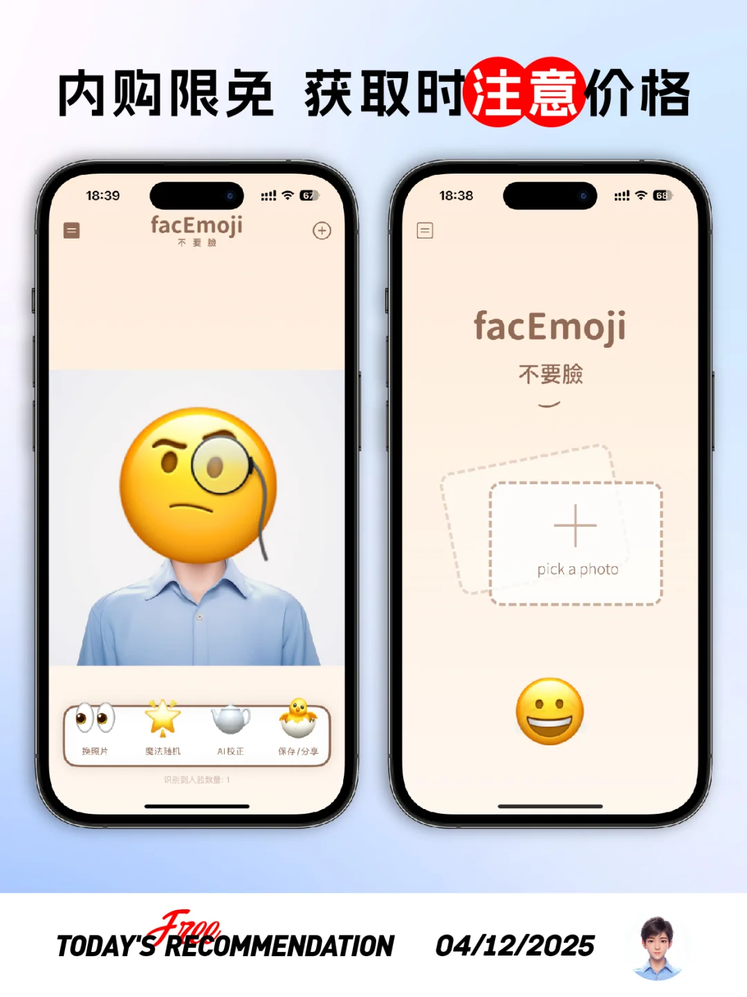 🔥不要脸App，终身会员正在限免！