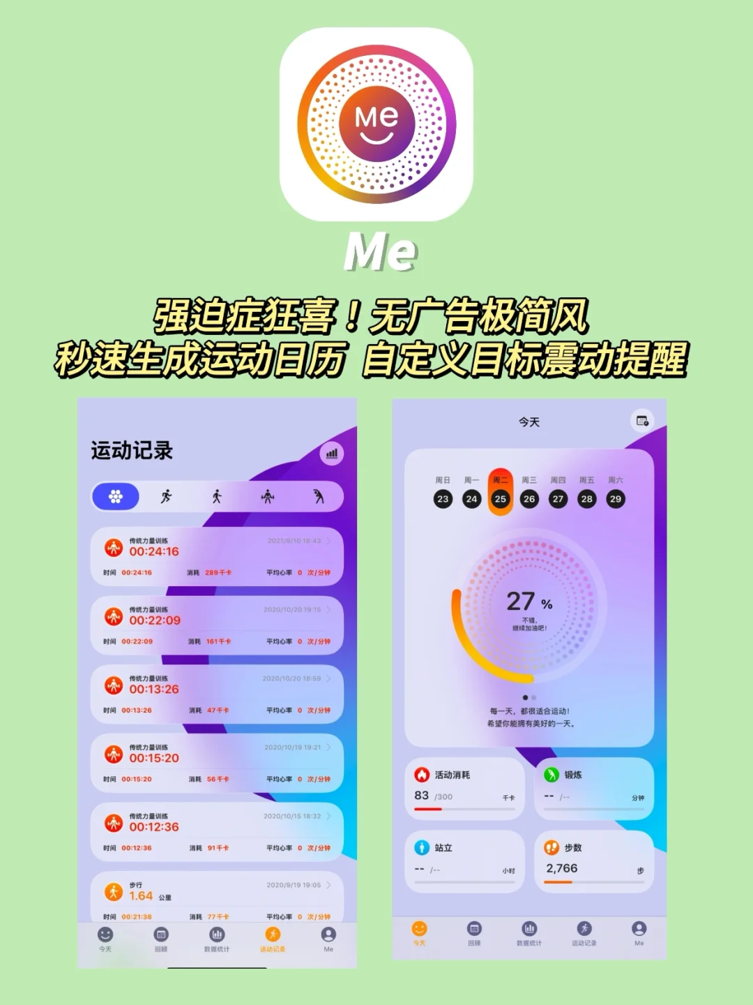 入夏必瘦📱记录运动app