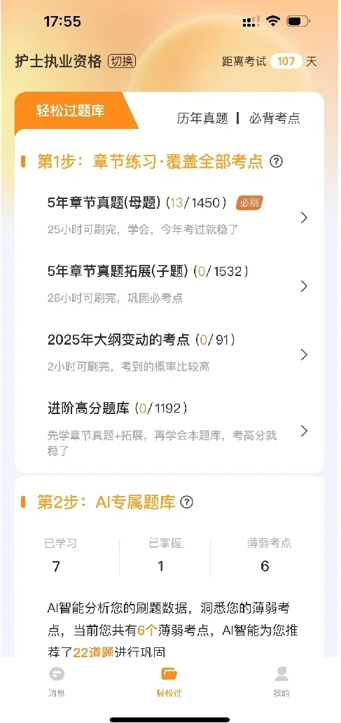 考证党福音!护考刷题 APP 深度测评