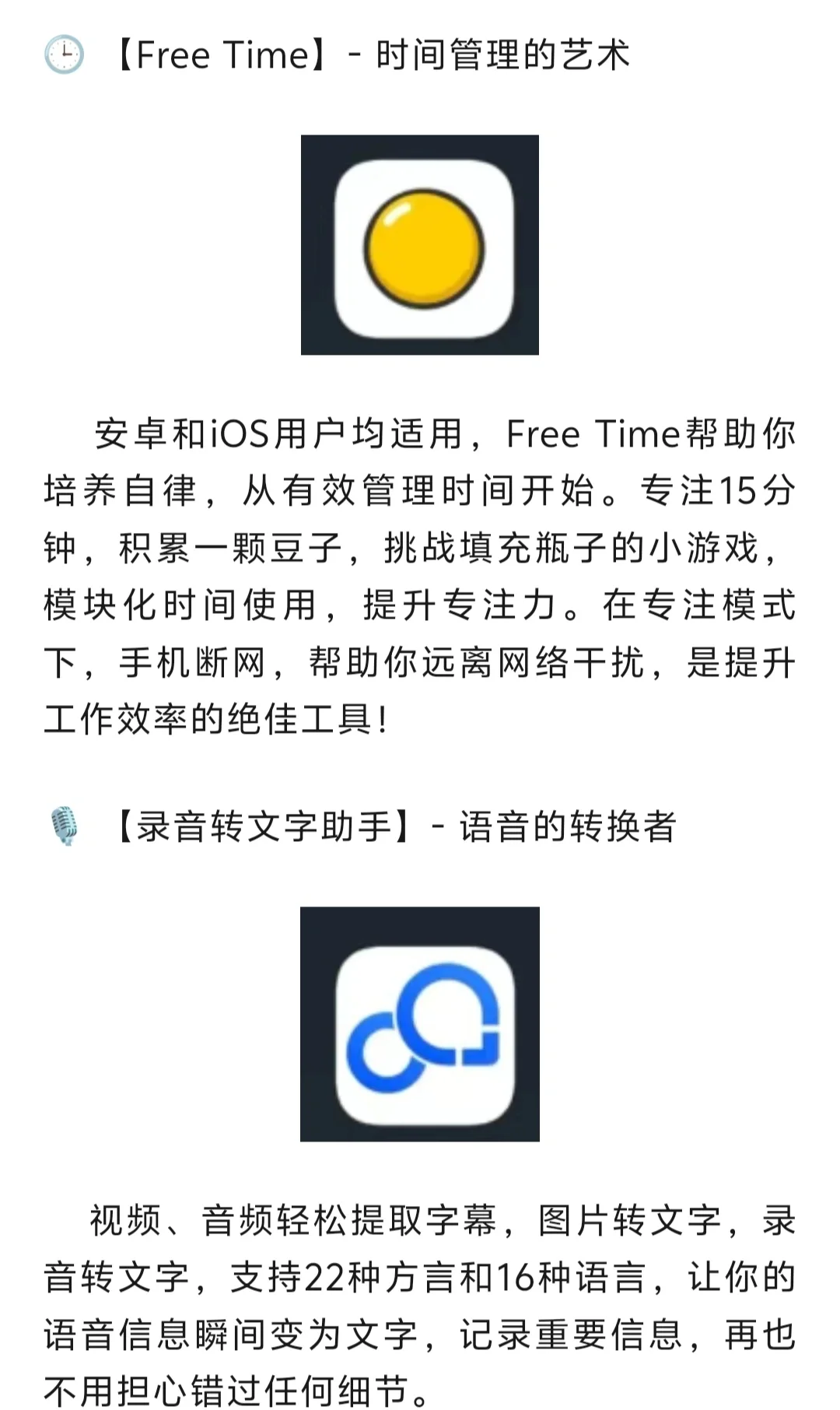 效率翻倍！揭秘五款黑科技app！！！