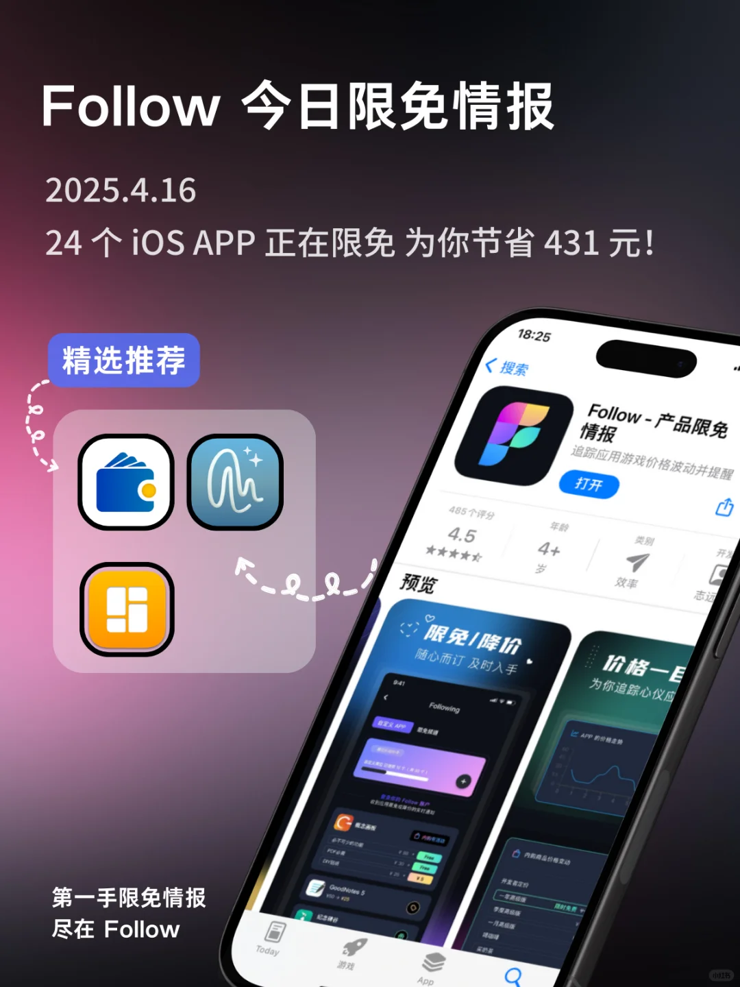 4.16 精选应用限免，可以不用，不能没有！