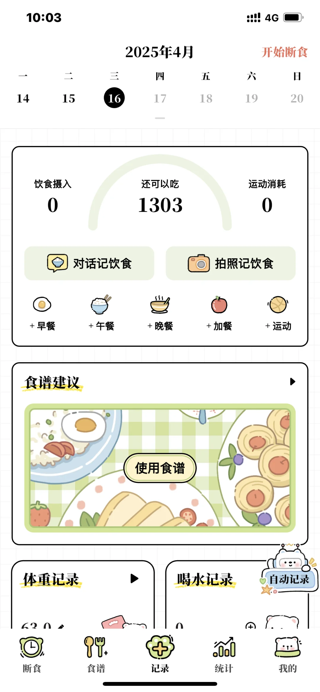 宝藏app：每日减脂