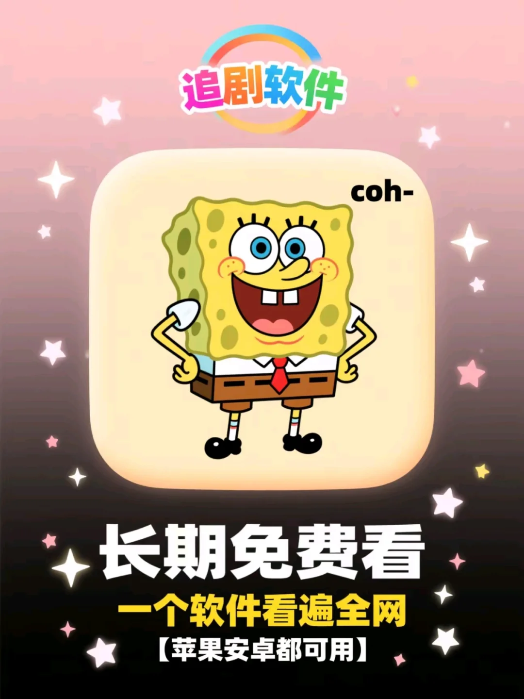 免费追剧 APP，ios、安卓闭眼入✨天呐噜！