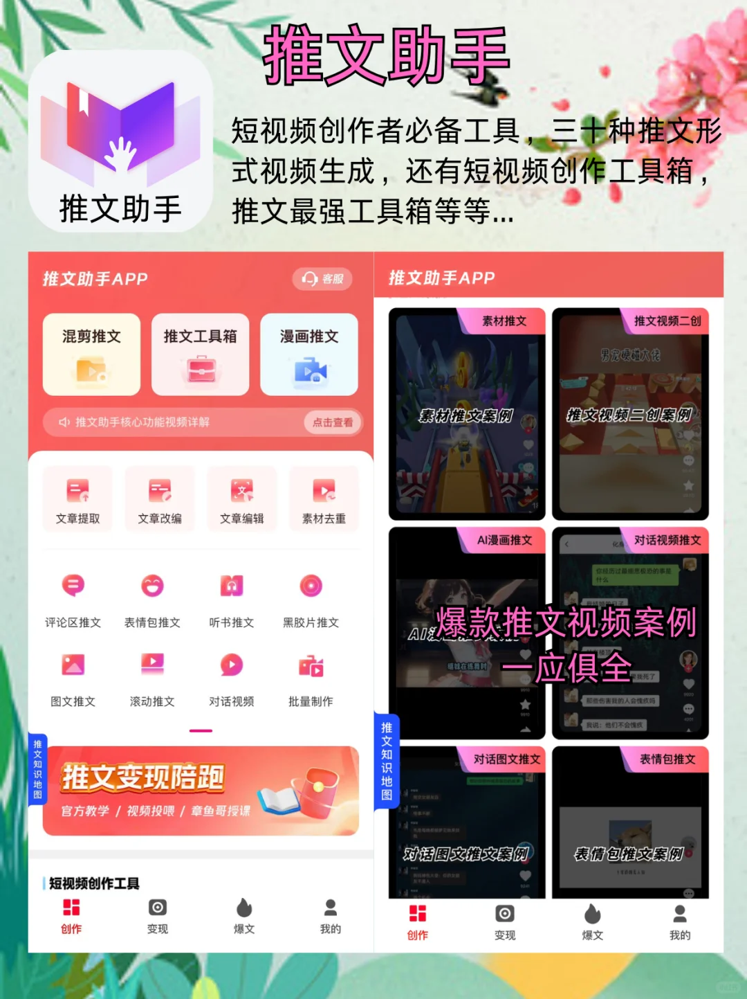 解锁Fu业高效，App助你前行