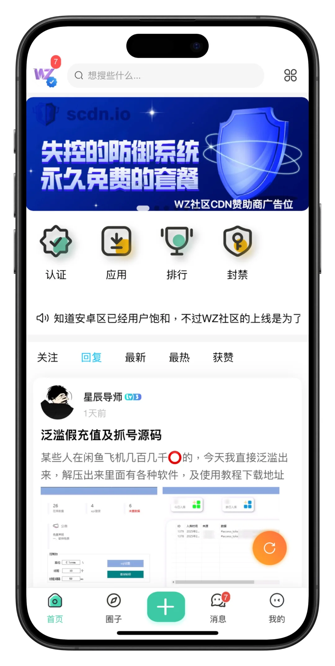 火爆来袭的iOS巨魔交流社区...