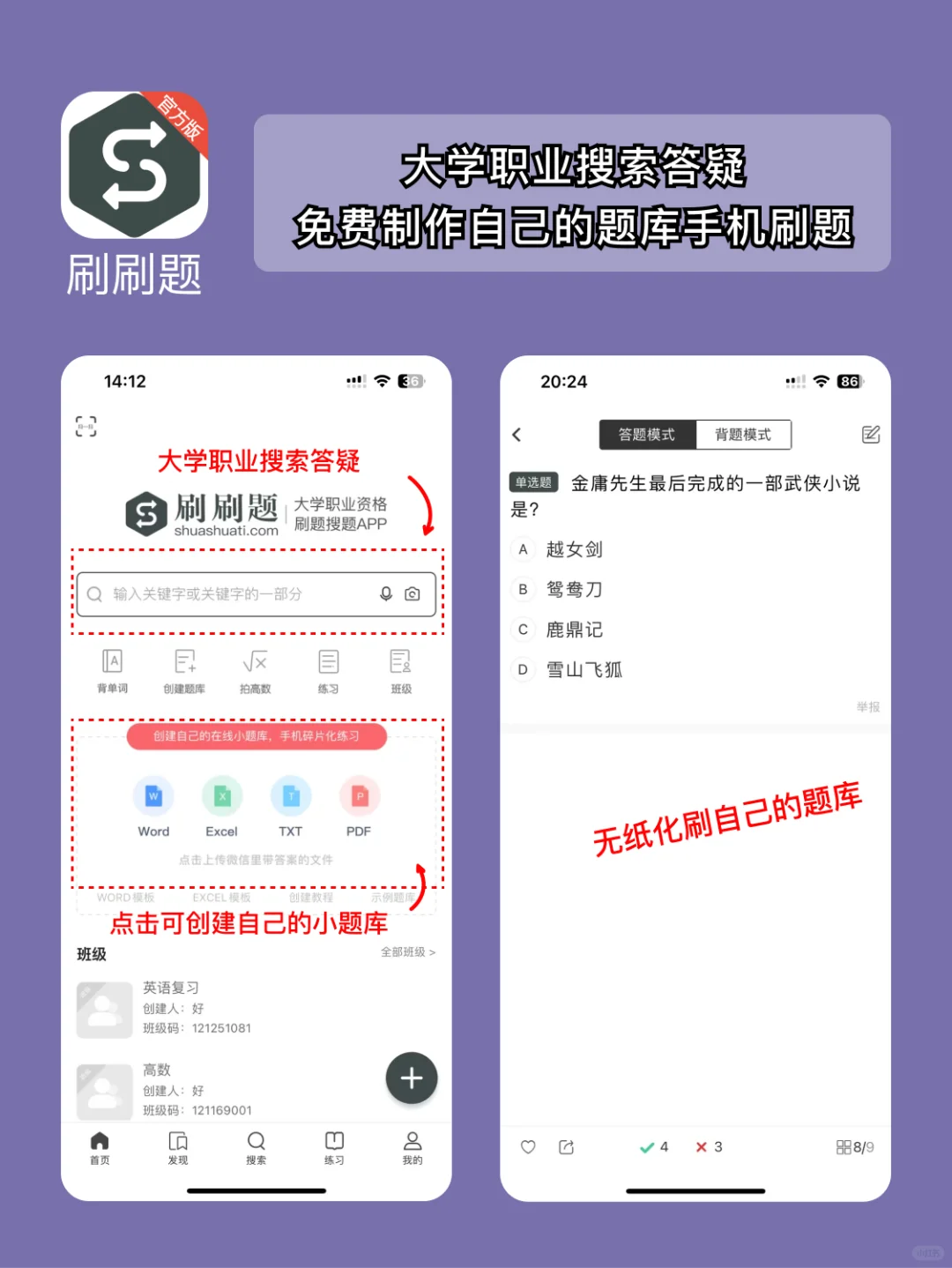 大学生宝子们请疯狂使用这3个APP