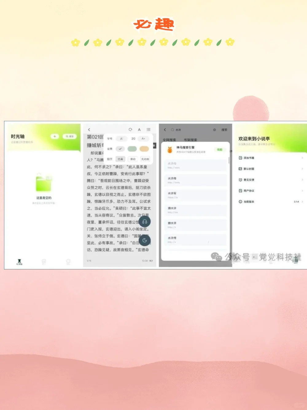 免费苹果小说阅读软件