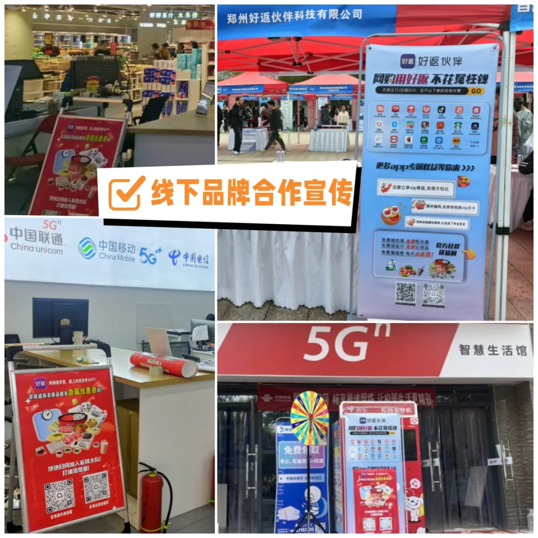 🎯被好返 APP 的线下广告包围啦！