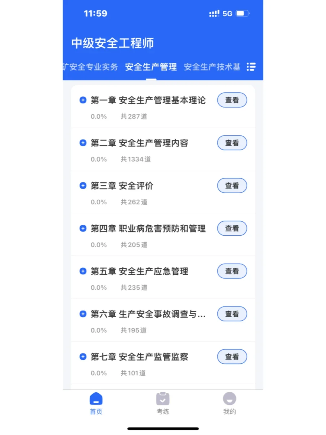 为什么考过中级注安才发现这个App