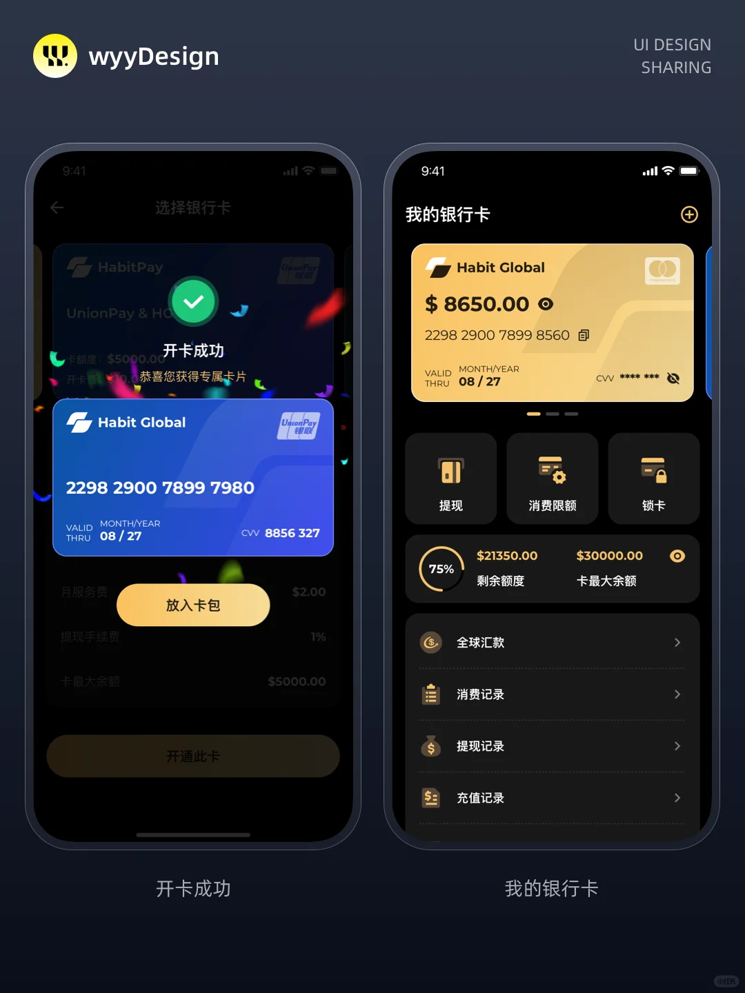 数字信用卡APP｜原创真实案例分享