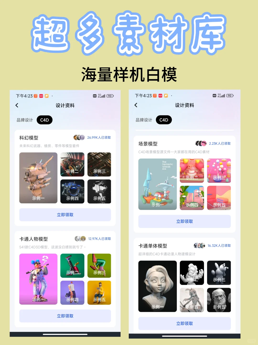 自学c4d不知道这个免费学习APP真的就out了