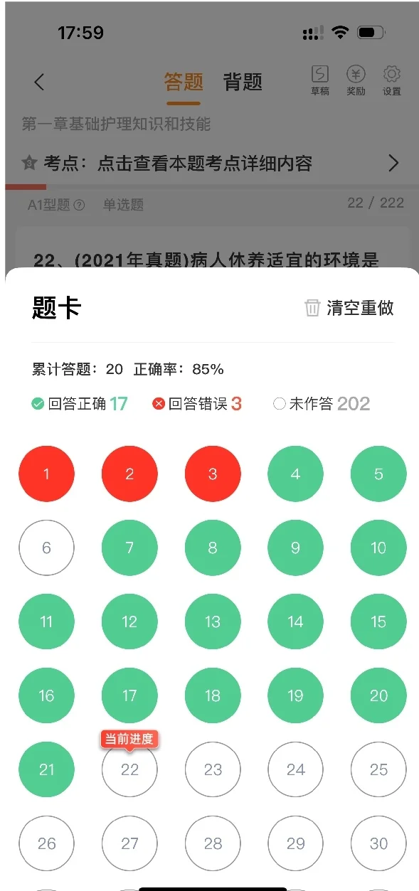 考证党福音!护考刷题 APP 深度测评