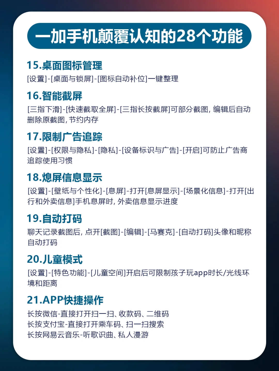 一加太懂用户啦❗️颠覆认知28个隐藏功能