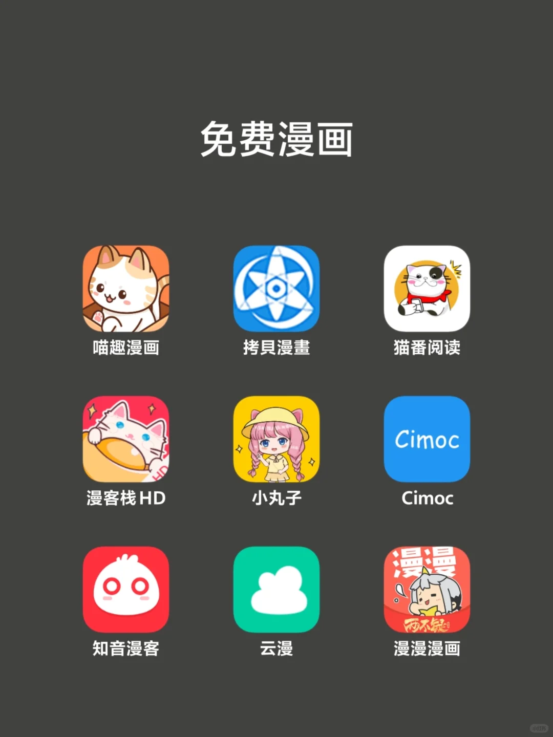 漫画‖韩漫、追番必备的宝藏软件推荐~