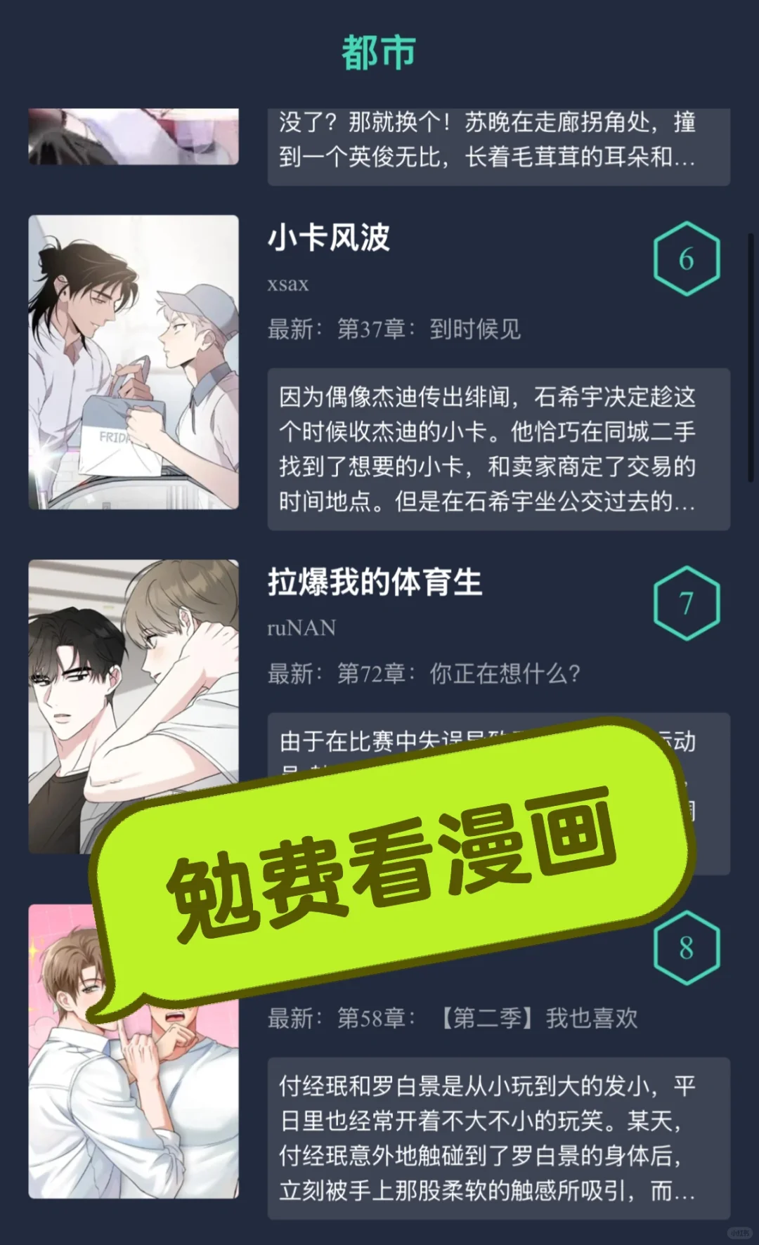 给你们找到了!看漫画神器
