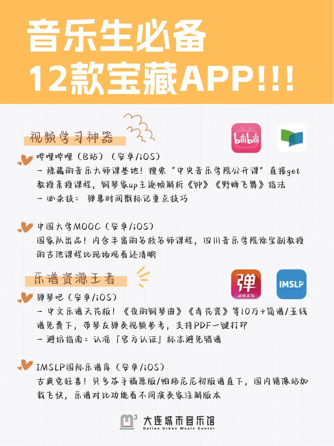 音乐生必备12款宝藏APP｜安卓/苹果适配！