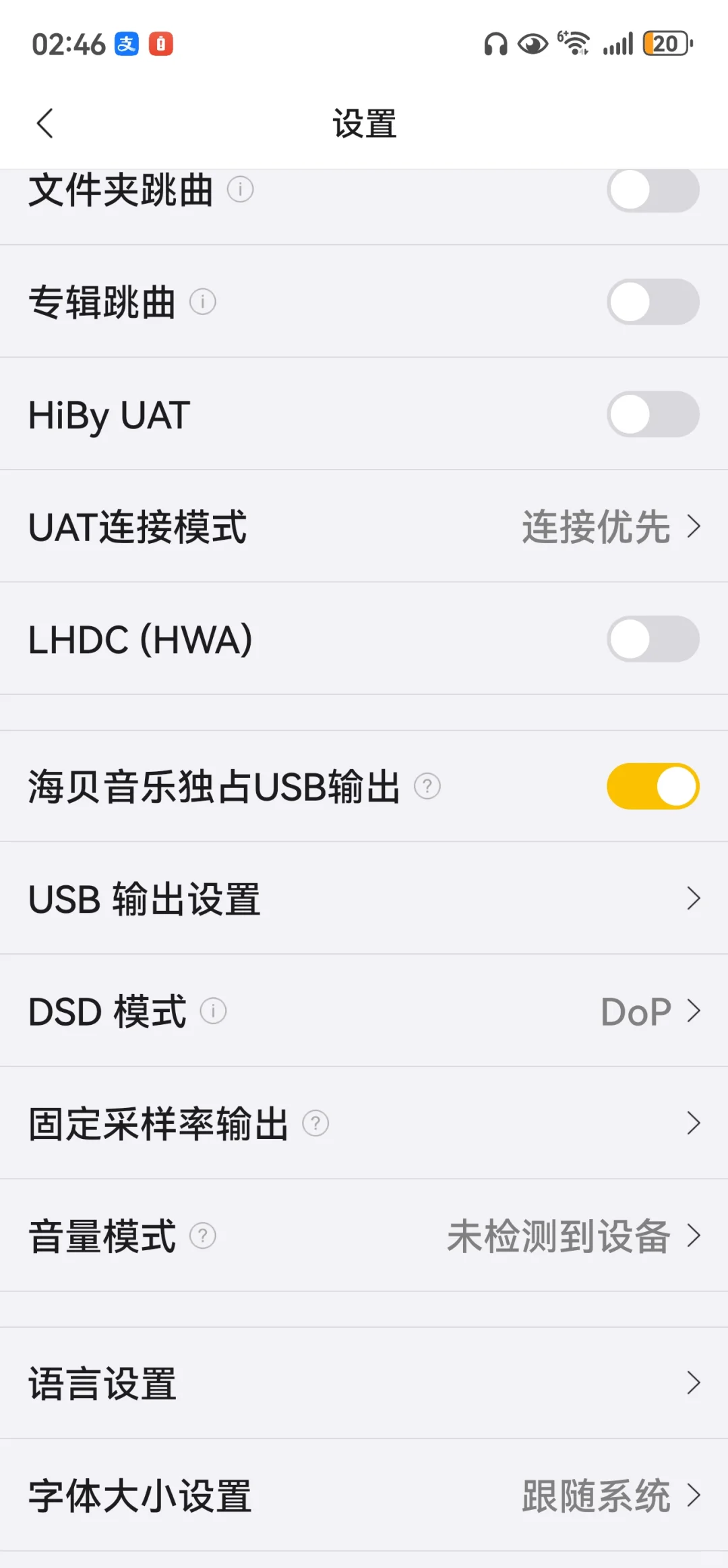 听耳机用这个APP挺好