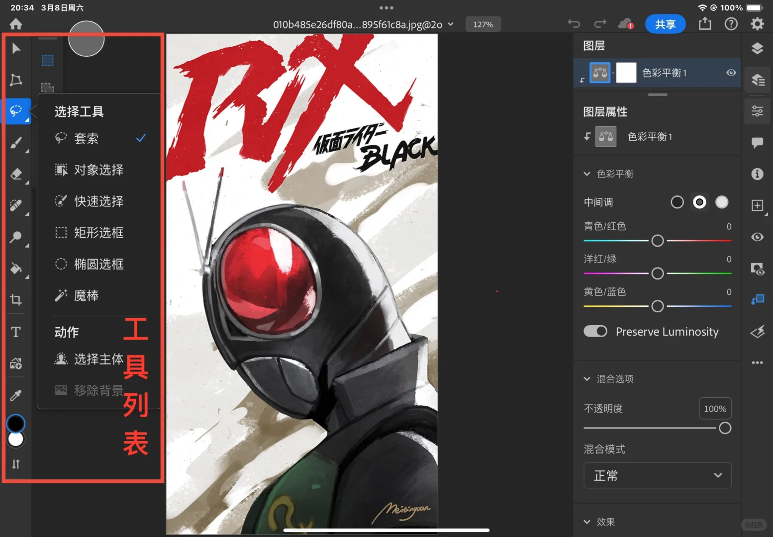 我终于可以使用iPad版ps了！