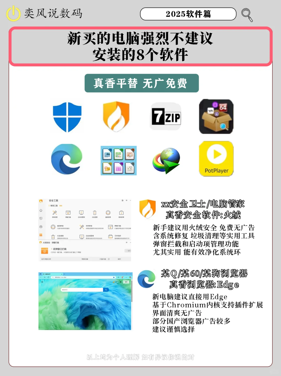 新买的电脑强烈不建议装的8个软件